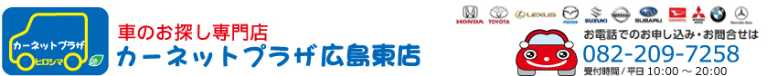 カーネットプラザひミニバン購入応援団　ご希望のおクルマを日本全国から探します！